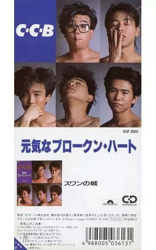 シングルCD　C-C-B / (廃盤)元気なブロークン・ハート