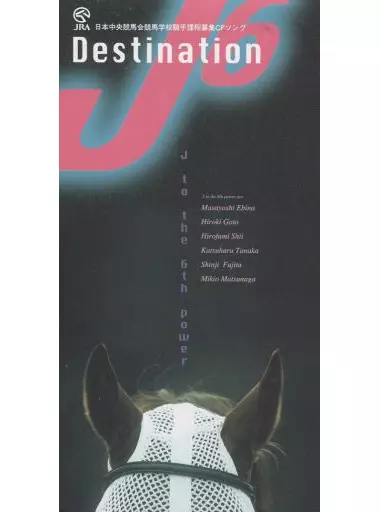 邦楽 DESTINATION 駿河屋 -<中古>J6 / Destination(廃盤)（邦楽）
