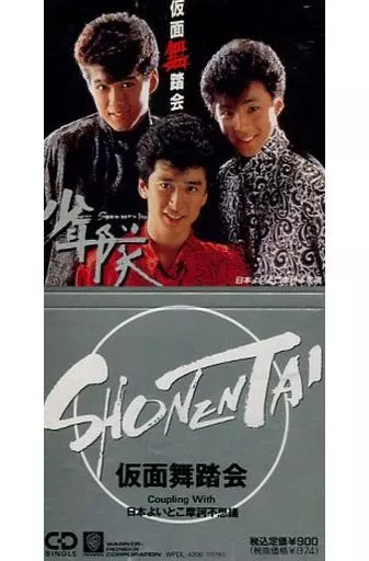 シングルCD　少年隊 / 仮面舞踏会/日本よいとこ摩可不思議(タイプA)