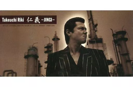 駿河屋 - 【買取】竹内 力 / 仁義～JINGI（邦楽）