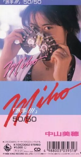 駿河屋 - 【買取】中山 美穂 /(廃盤)派手!!+50/50（邦楽）