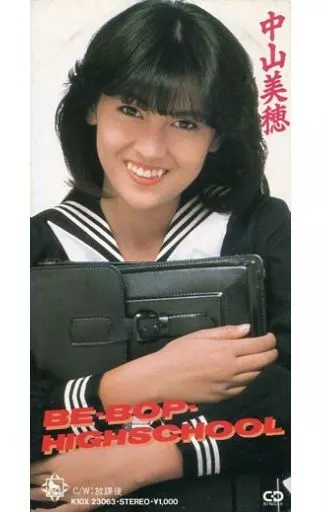 ビーバップハイスクール映画版 中山美穂 YOUNGマガジン特別編集
