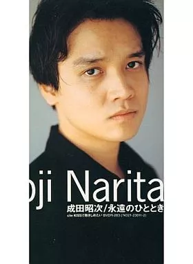駿河屋 - 【買取】成田 昭次(男闘呼組) /(廃盤)永遠のひととき/KIS（邦楽）