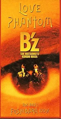 駿河屋 - 【買取】B'z / LOVE PHANTOM（邦楽）