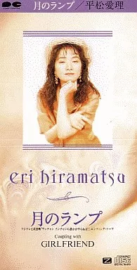 平松 愛理        /月のランプ/GIRLFRIEN