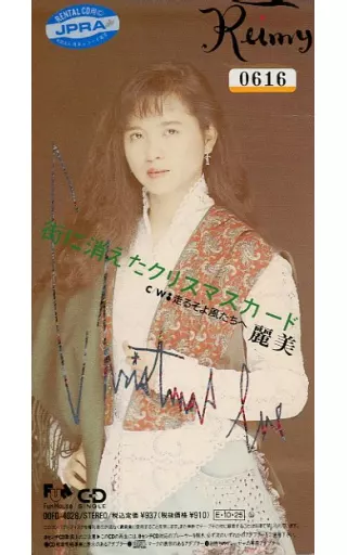 (未開封美品)REIMY 麗美 街に消えたクリスマスカード　　未開封極上美品 Amazon.co.jp: 麗美 REIMY/街に消えたクリスマスカード [8cm CDS] 1989