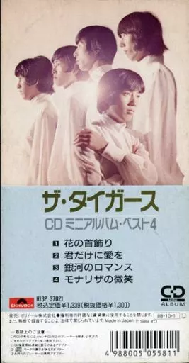 駿河屋 - 【買取】ザ・タイガース / CDミニアルバム・ベスト4（邦楽）