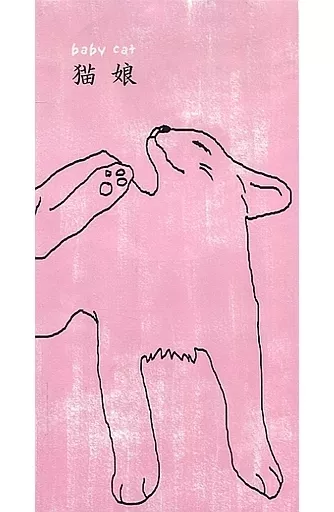 ジッタリンジンjitterin'jinn 猫娘 駿河屋 -<中古>ジッタリンジン / 猫娘（音楽ソフト）