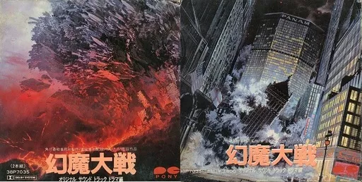 「幻魔大戦」～ドラマ編　CD 幻魔大戦」～オリジナル・サウンドトラック ドラマ編 / 2LP（S