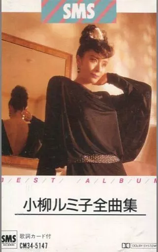 駿河屋 -<中古>小柳ルミ子 / 小柳ルミ子全曲集（音楽ソフト）