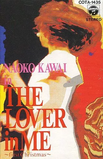 河合奈保子　THE LOVER in ME~ファースト・クリスマス~ 河合奈保子 - ザ・ラヴァー・イン・ミー~ファースト・クリスマス COCA