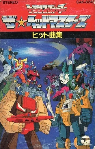 ミュージックテープ　トランスフォーマー ザ・ヘッドマスターズ ヒット曲集