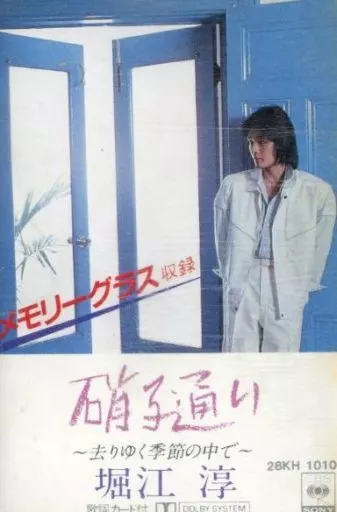 ★楽譜/堀江淳/硝子通り〜去りゆく季節の中で/バンドスコア/音楽春秋 楽譜】春愁 / Mrs. GREEN APPLE (バンドスコア / 中級) - Piascore