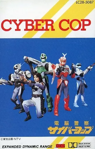 駿河屋 -<中古>電脳警察 サイバーコップ（音楽ソフト）