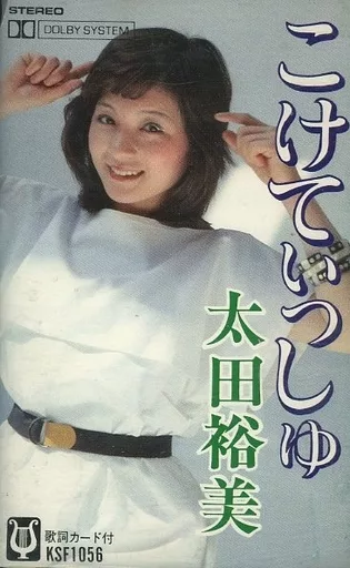 駿河屋 -<中古>太田裕美 &frasl; こけてぃっしゅ（音楽ソフト）