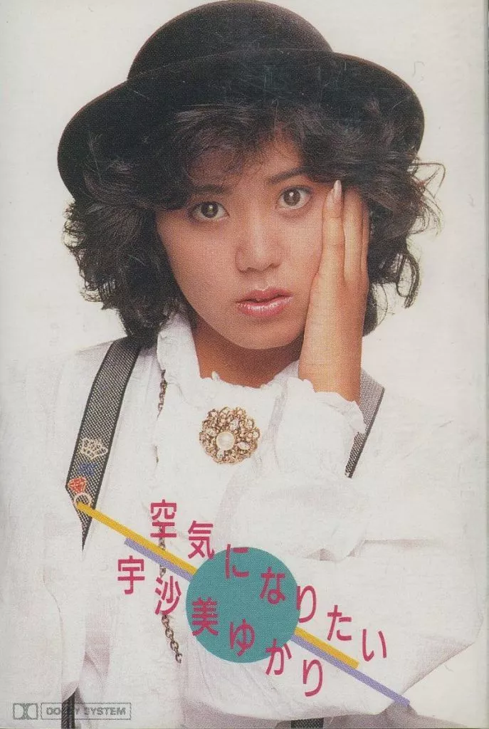 宇沙美ゆかり 廃盤オリジナルラストCD「空気になりたい」80年代アイドル 宇沙美ゆかり 廃盤オリジナルラストCD「空気になりたい」80年代