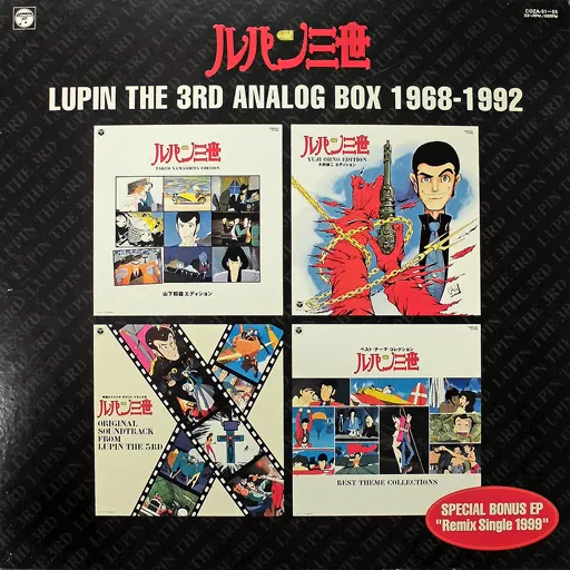 駿河屋 - 【買取】TVサントラ / ルパン三世 アナログBOX 1968 1992