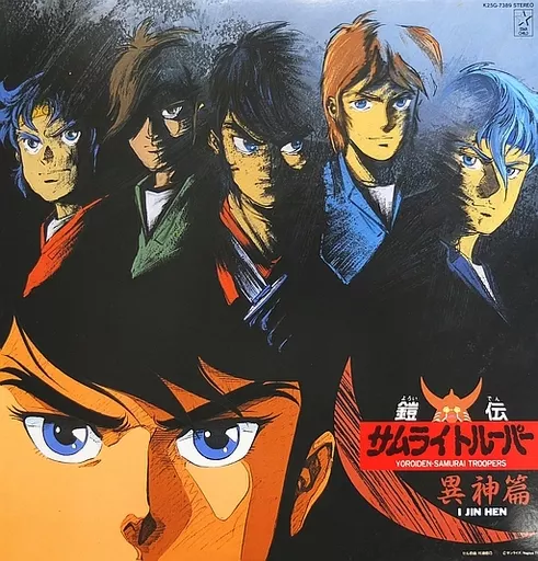 LPレコード　鎧伝サムライトルーパー