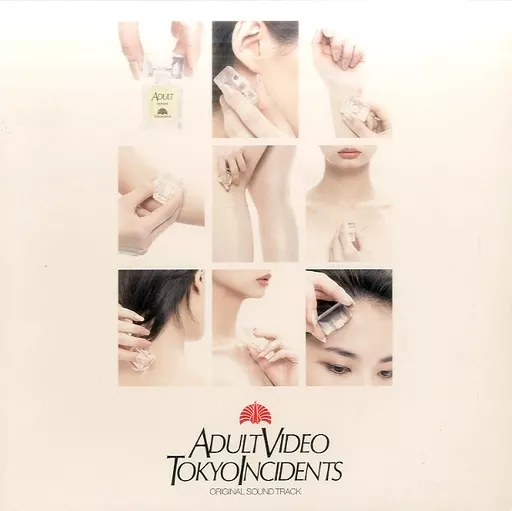 未開封！2006年、初回生産限定10インチ盤！□東京事変 / Adult