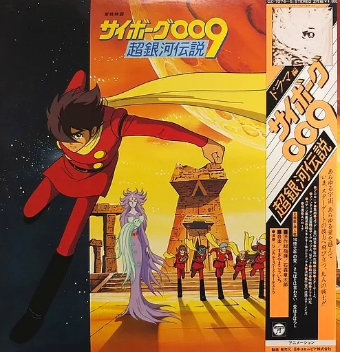 駿河屋 -<中古>サイボーグ009 超銀河伝説 ドラマ編[帯付]（音楽