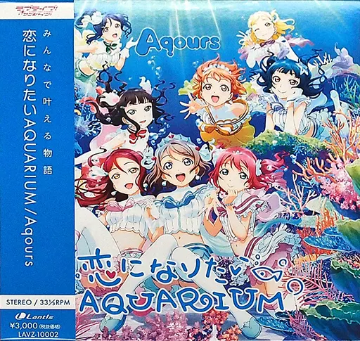 LPレコード　Aqours / 恋になりたいAQUARIUM[帯付]