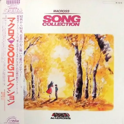 LPレコード　超時空要塞マクロス SONGコレクション[帯付]