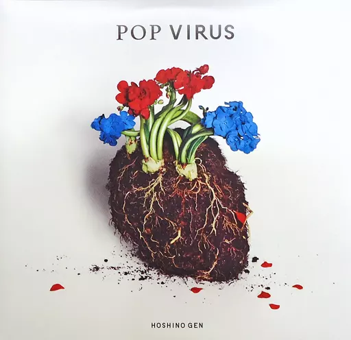 星野源 / POP VIRUS[重量盤]