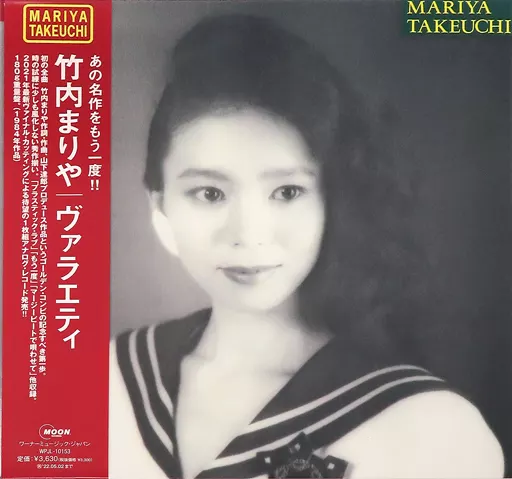 竹内まりや / VARIETY (2021 Vinyl Edition)[完全生産限定盤][帯付](Amazon特典付き)