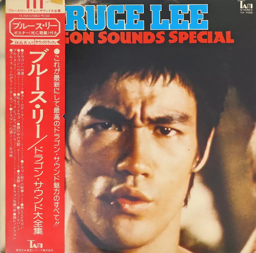 ブルース・リー/ドラゴン・サウンド大全集他 全4枚セット ブルース・リー/ドラゴン・サウンド大全集他 全4枚セット 2025年最新