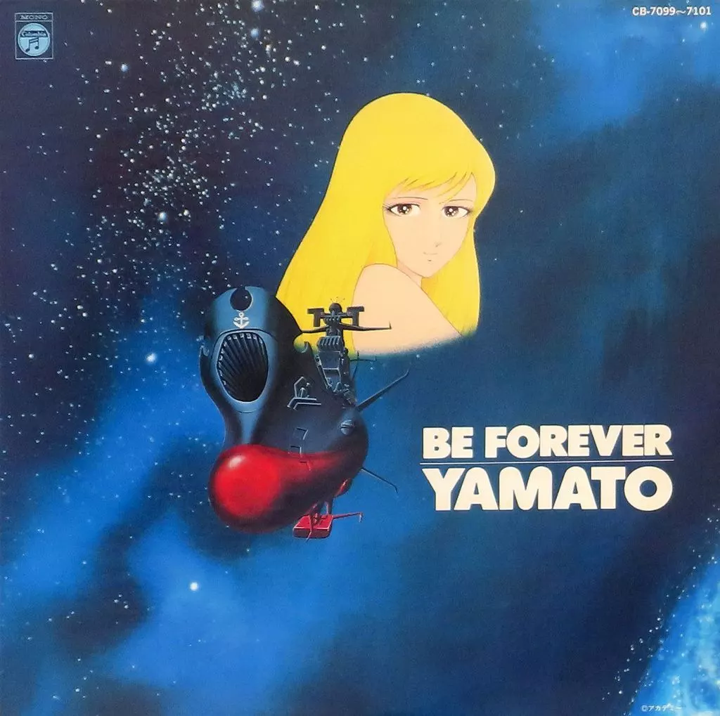 駿河屋 -<中古>ヤマトよ 永遠に＜ドラマ編＞（音楽ソフト）