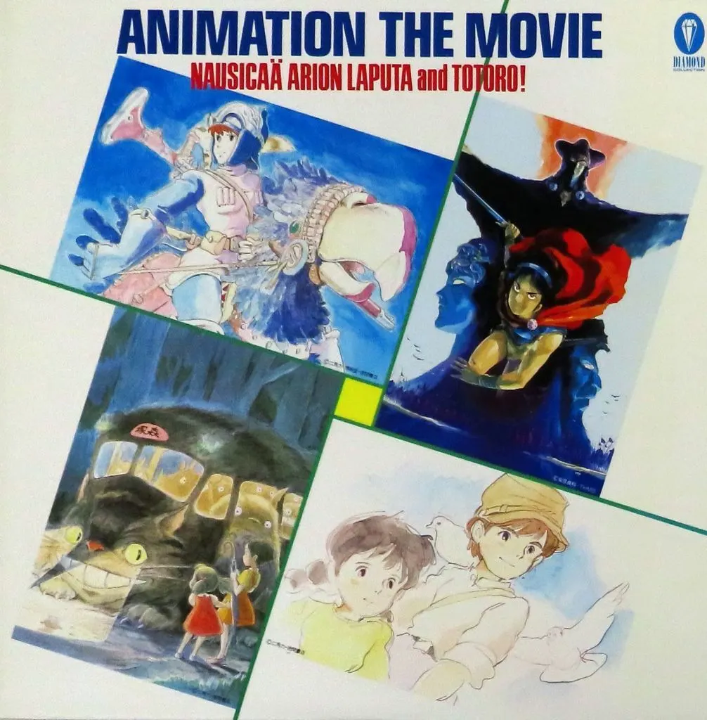 アニメ・ザ・ムービー ナウシカ・アリオン・ラピュタ・トトロ 駿河屋 -<中古>ANIMATION THE MOVIE(ナウシカ・アリオン・ラピュタ