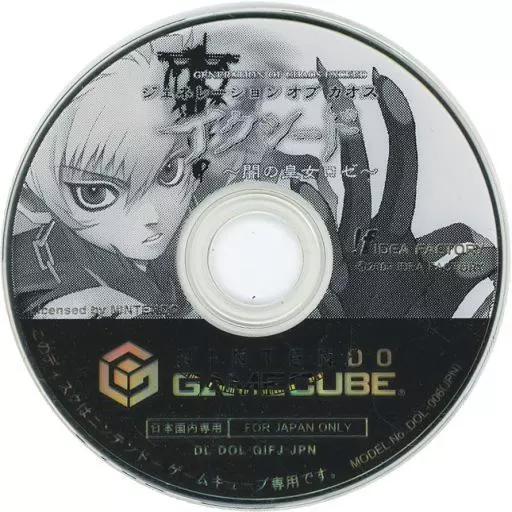 【新品・未開封】ジェネレーション オブ カオス イクシード 〜闇の皇女ロゼ〜 ジェネレーション・オブ・カオス イクシード 闇の皇女ロゼ｜ゲーム