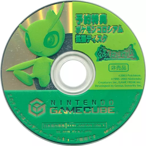 NGCソフト　ポケモンコロシアム 拡張ディスク[予約特典] (箱説なし)