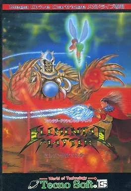 メガドライブソフト　エレメンタルマスター (箱説なし)
