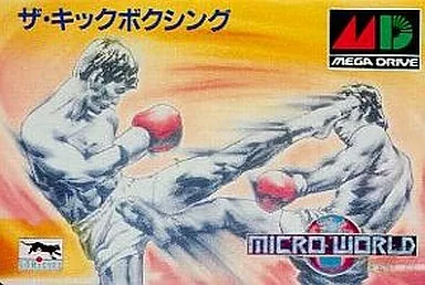 (未使用･未開封品)ザ・キックボクシング 駿河屋 -<中古>ザ・キック・ボクシング (箱説なし)（ROM）