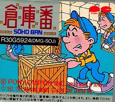 駿河屋 -<中古>倉庫番 (箱説なし)（ゲームボーイ）