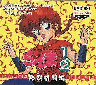 駿河屋 -<中古>らんま 1/2 熱烈格闘編 (箱説なし)（ゲームボーイ）