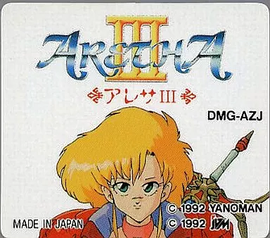 駿河屋 -<中古>アレサ III (箱説なし)（ゲームボーイ）