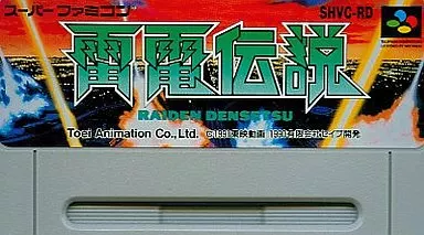 メガドライブソフト　雷電伝説 (箱説なし) 駿河屋 -<中古>雷電伝説 (STG) (箱説なし)（スーパーファミコン）