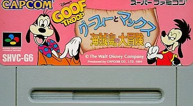 駿河屋 -<中古>グーフィーとマックス(ACPZG) (箱説なし
