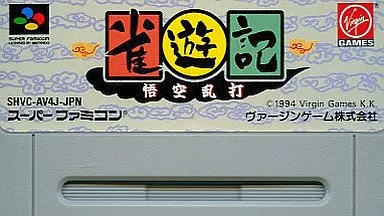 駿河屋 -<中古>雀遊記 悟空乱打 (箱説なし)（スーパーファミコン）