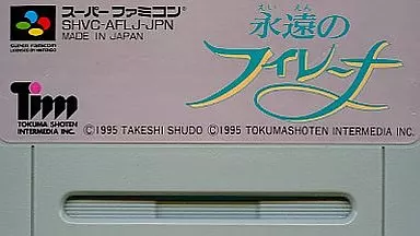 駿河屋 -<中古>永遠のフィレーナ(RPG) (箱説なし