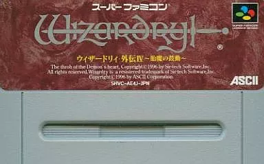 スーパーファミコンソフト　ウィザードリィ外伝IV (状態：箱状態難※内箱含む) Yahoo!オークション - [中古] SFC ウィザードリィ・外伝IV