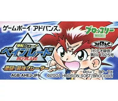 GBA 爆転シュート ベイブレード 激闘!最強ブレーダー B2ポスター　販促品 チラシ GBA爆転シュート ベイブレード 激闘!最強ブレーダー 広告 販促