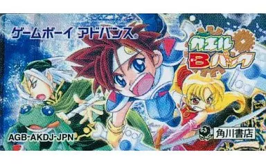 カエルBバック 駿河屋 -<中古>カエルBバック (箱説なし)（ゲームボーイアドバンス）