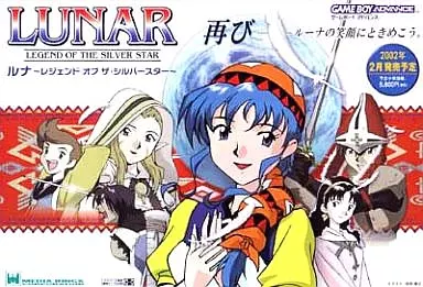 ルナ レジェンド LUNAR LEGEND ソフト単品 【公式通販】