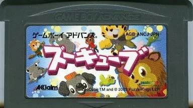 駿河屋 -<中古>ズーキューブ (箱説なし)（ゲームボーイアドバンス）