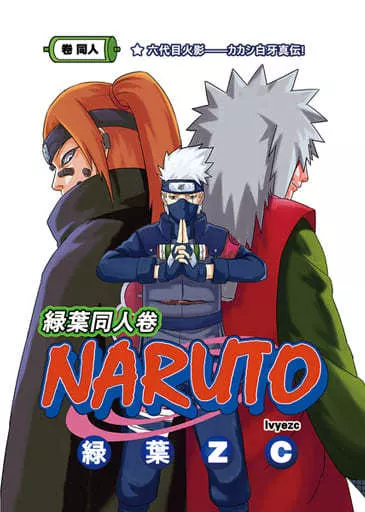 NARUTO 同人誌　グッズセット MEGA CAT PROJECT NARUTO-ナルト- 疾風伝 ニャルト！ 開戦！第四次忍界