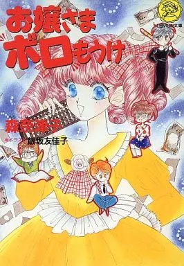 お嬢さまボロもうけ(5)_img