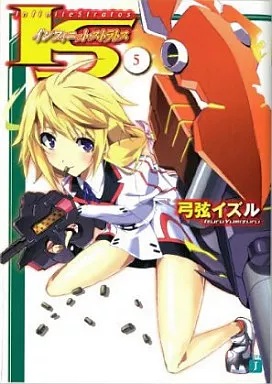 駿河屋 -<中古>IS＜インフィニット・ストラトス＞(5) / 弓弦イズル 